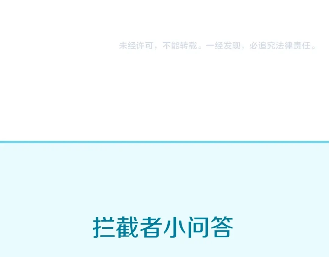 《穿越拦截者》第37话 邪功和暗器 第109页