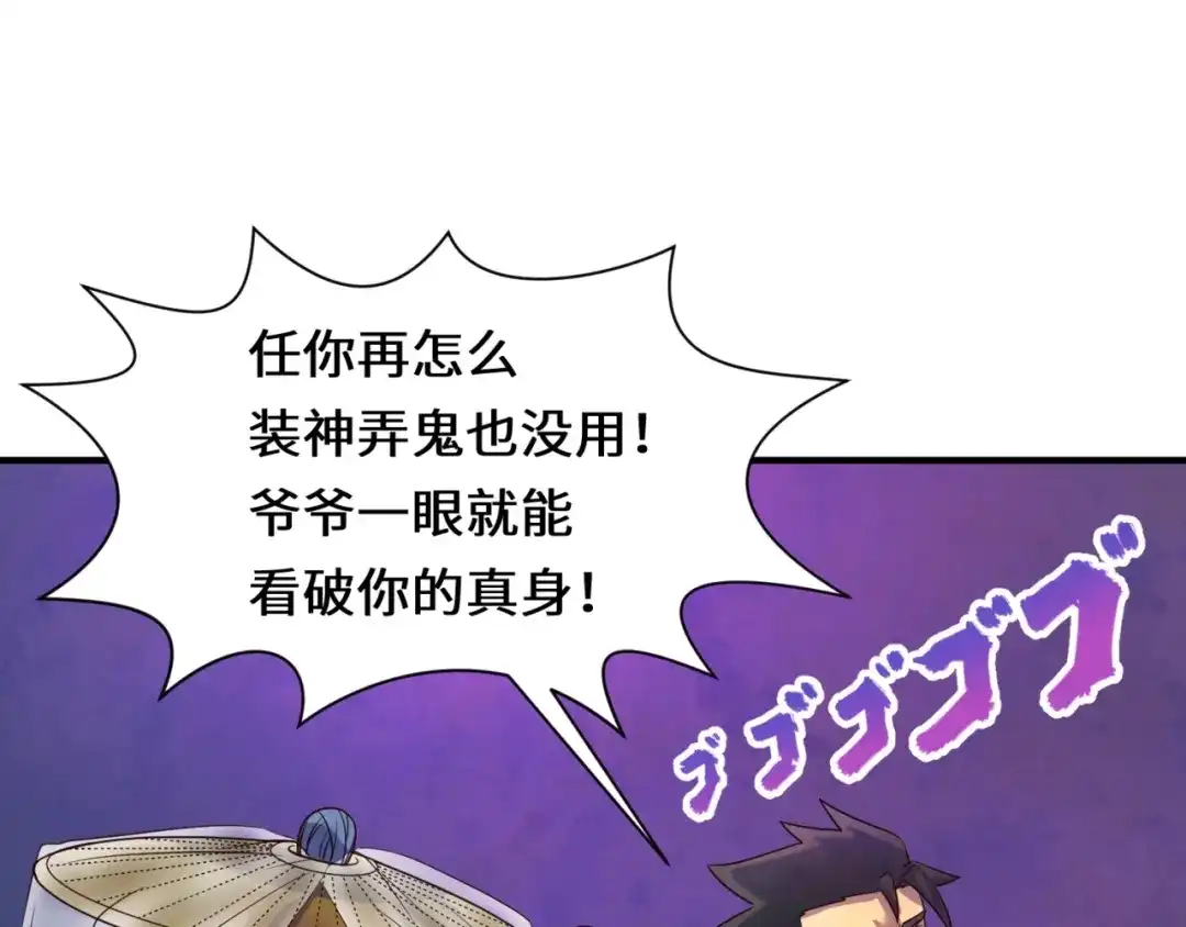 《穿越拦截者》第37话 邪功和暗器 第45页