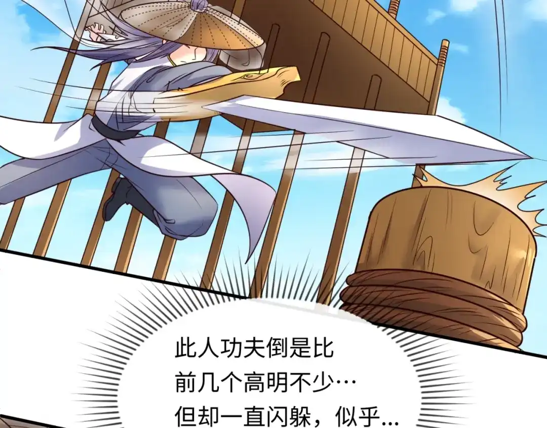 《穿越拦截者》第37话 邪功和暗器 第17页