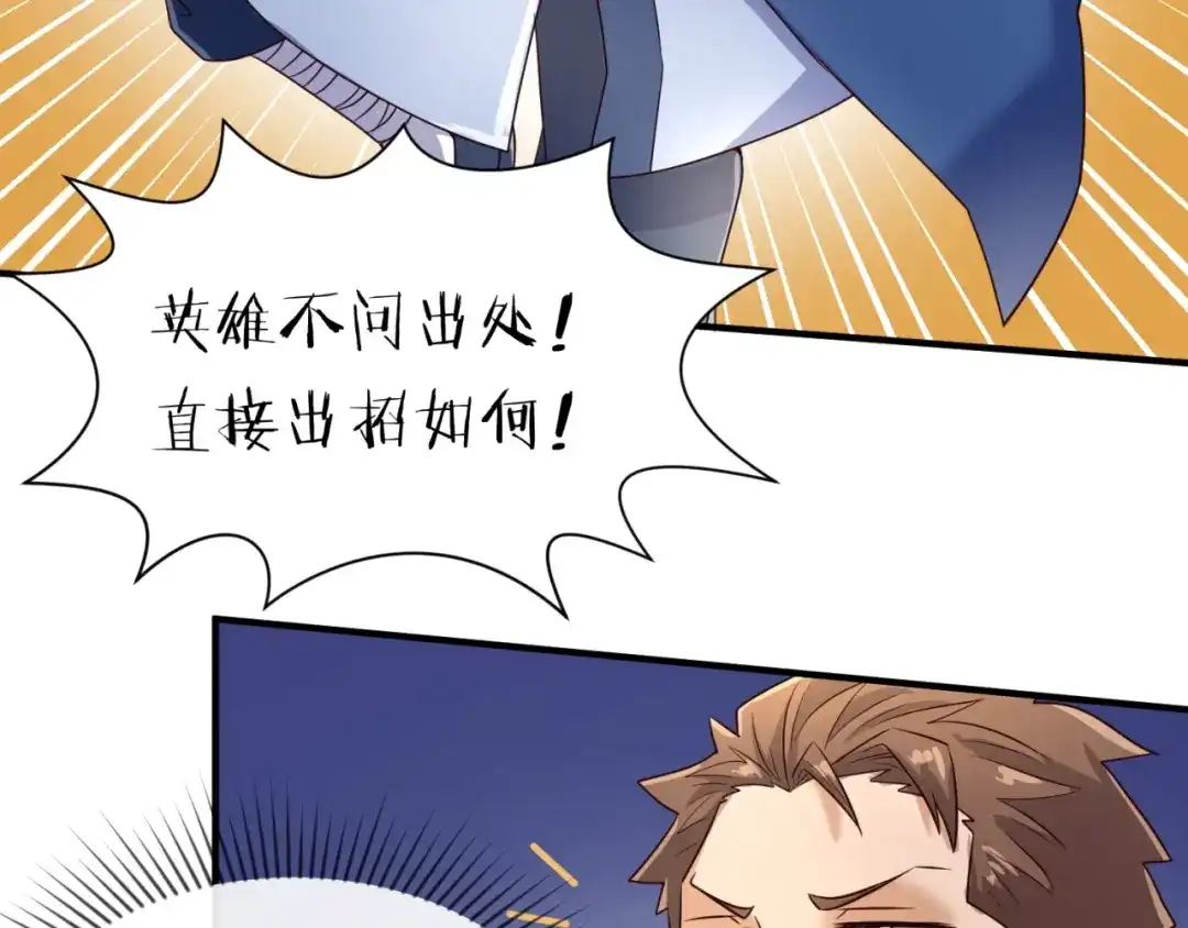 《穿越拦截者》第37话 邪功和暗器 第12页