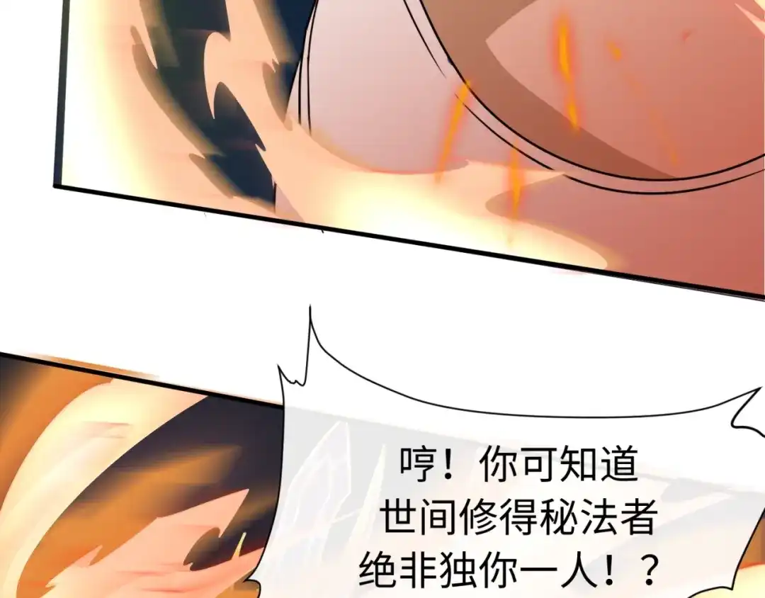 《穿越拦截者》第38话 这蛤蟆有毒！ 第6页