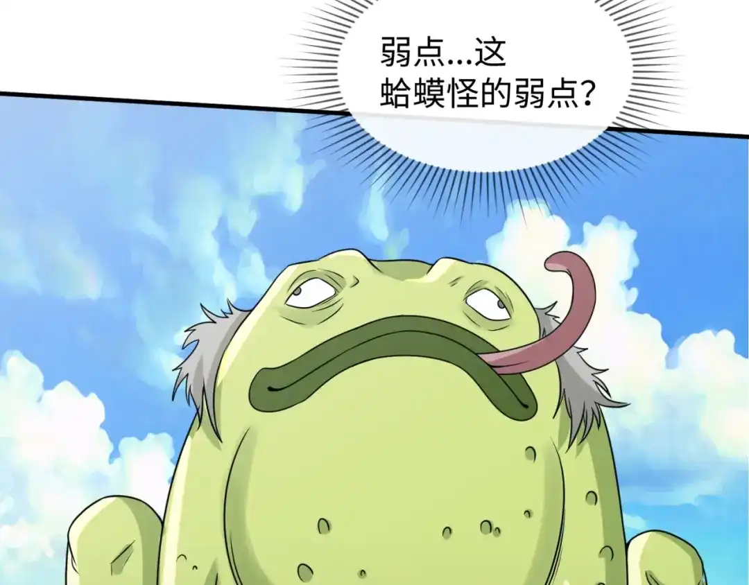 《穿越拦截者》第38话 这蛤蟆有毒！ 第89页