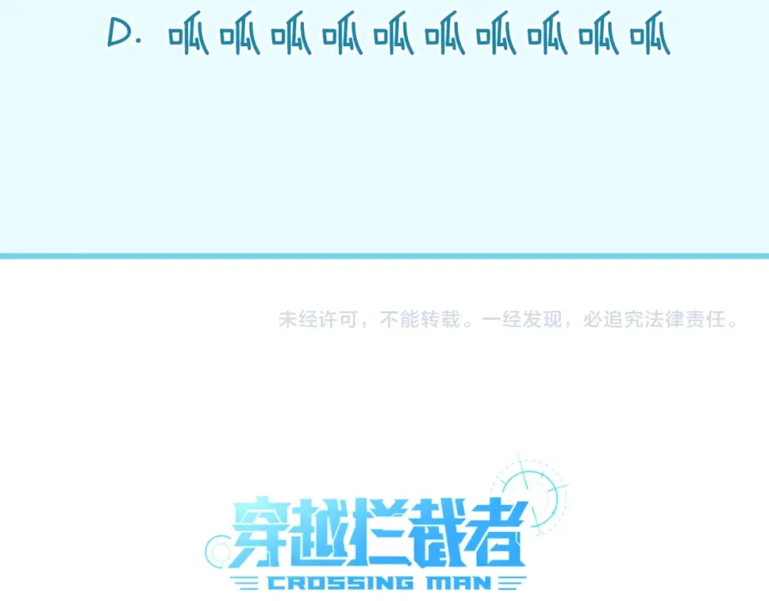《穿越拦截者》第38话 这蛤蟆有毒！ 第98页