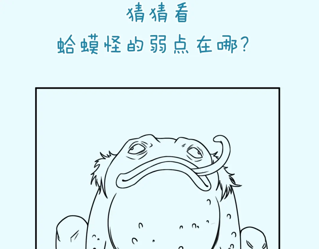 《穿越拦截者》第38话 这蛤蟆有毒！ 第96页