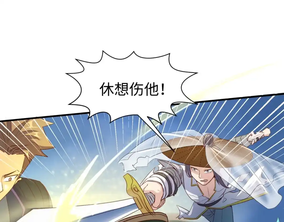 《穿越拦截者》第38话 这蛤蟆有毒！ 第34页