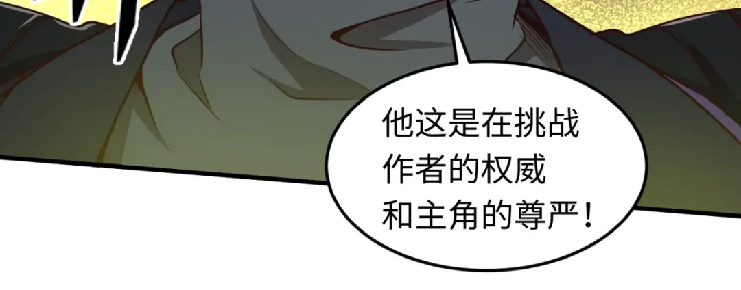 《穿越拦截者》第38话 这蛤蟆有毒！ 第18页