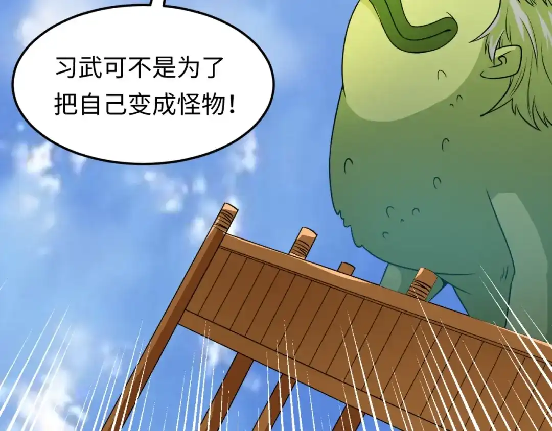 《穿越拦截者》第38话 这蛤蟆有毒！ 第74页
