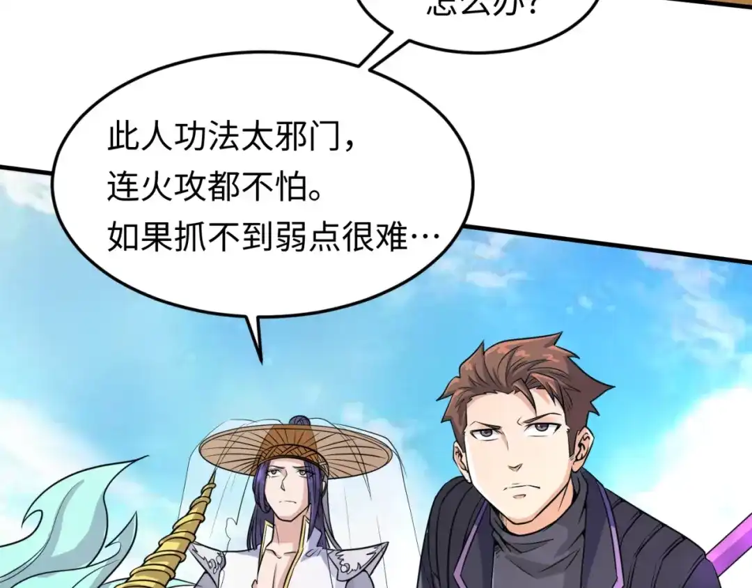 《穿越拦截者》第38话 这蛤蟆有毒！ 第87页