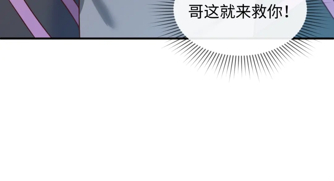 《穿越拦截者》第38话 这蛤蟆有毒！ 第94页