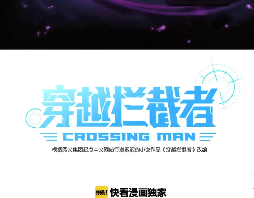 《穿越拦截者》第38话 这蛤蟆有毒！ 第3页