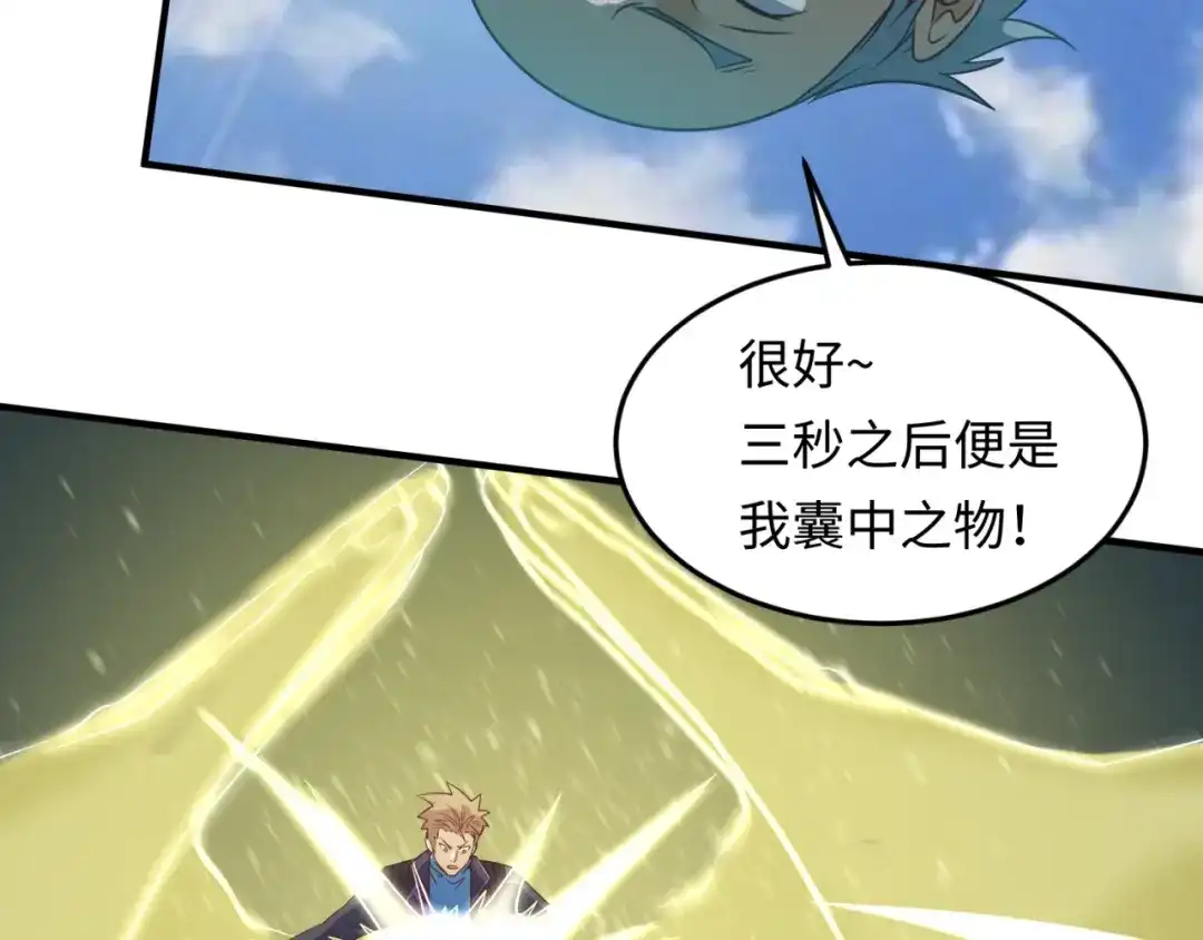 《穿越拦截者》第38话 这蛤蟆有毒！ 第40页
