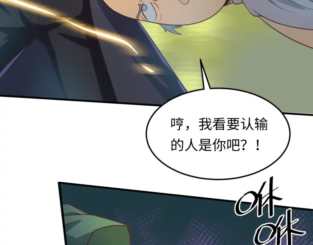《穿越拦截者》第38话 这蛤蟆有毒！ 第29页
