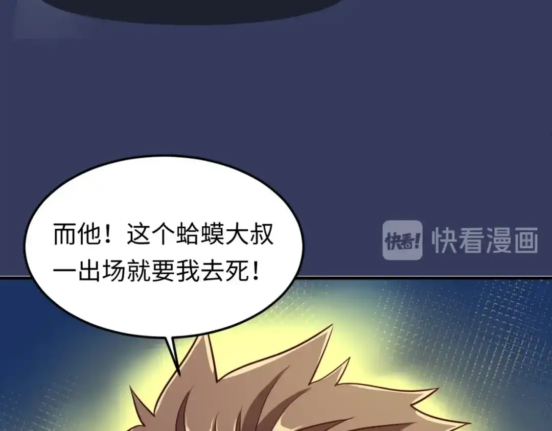 《穿越拦截者》第38话 这蛤蟆有毒！ 第16页