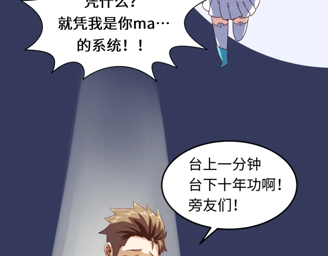 《穿越拦截者》第38话 这蛤蟆有毒！ 第14页