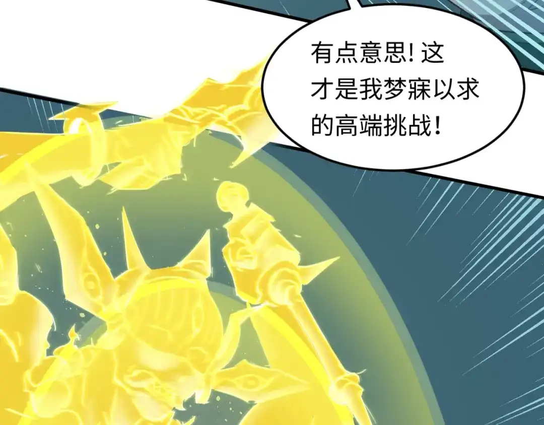 《穿越拦截者》第38话 这蛤蟆有毒！ 第23页