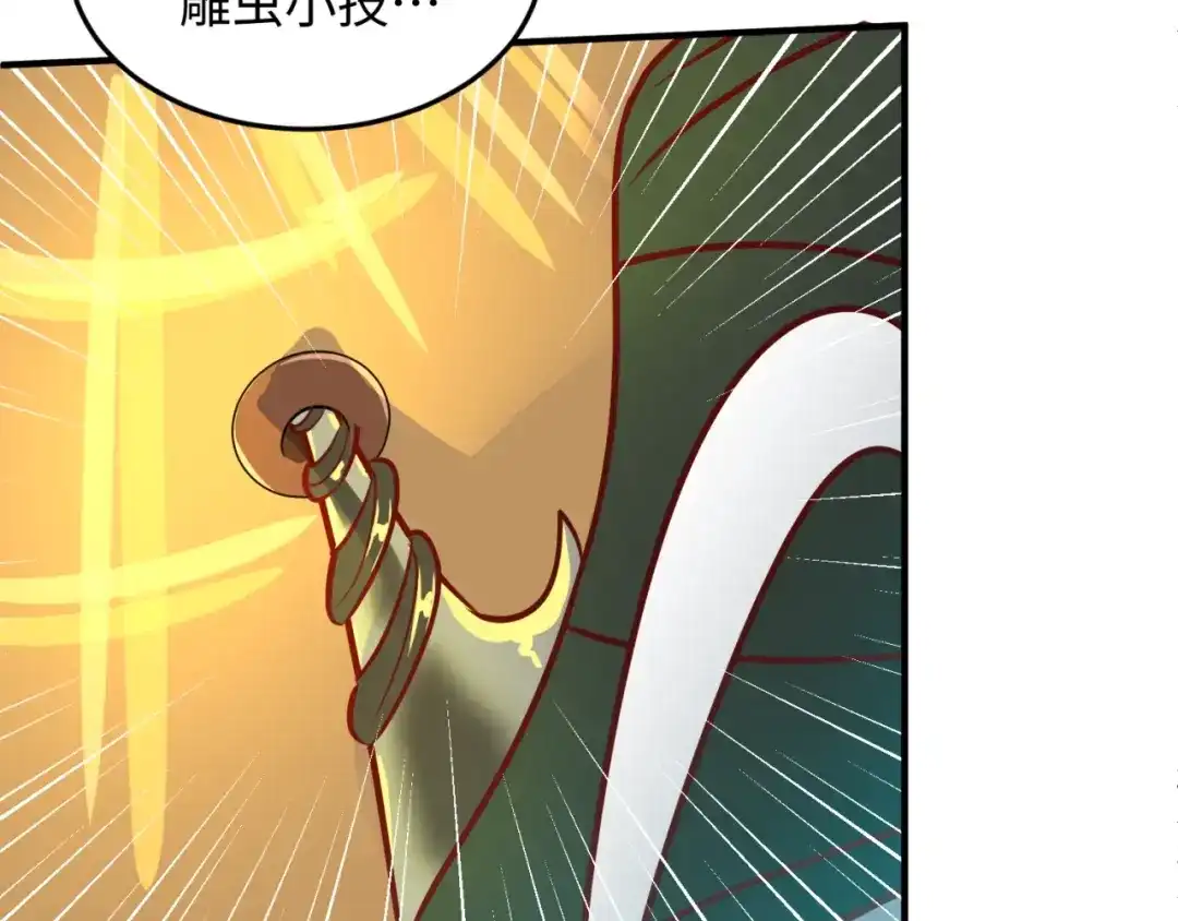 《穿越拦截者》第38话 这蛤蟆有毒！ 第50页