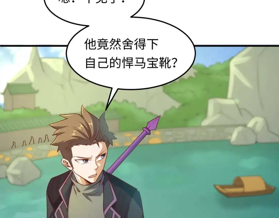 《穿越拦截者》第38话 这蛤蟆有毒！ 第61页