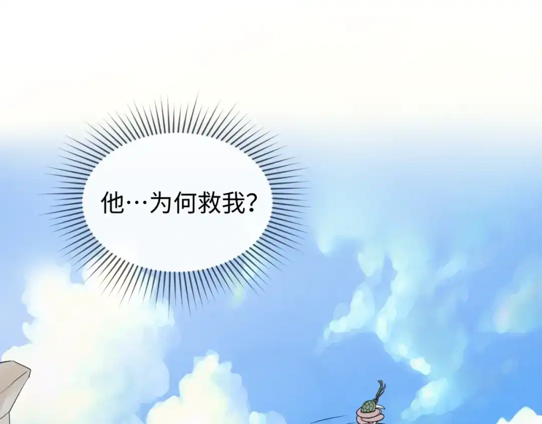 《穿越拦截者》第38话 这蛤蟆有毒！ 第85页
