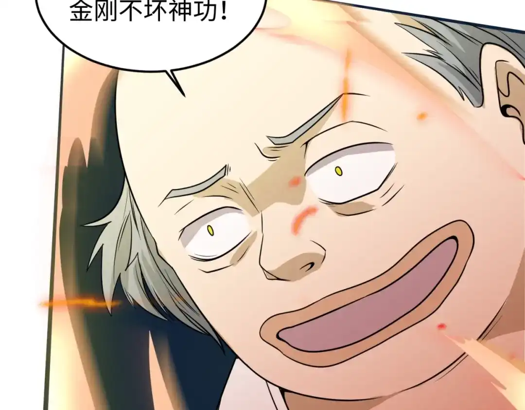 《穿越拦截者》第38话 这蛤蟆有毒！ 第5页