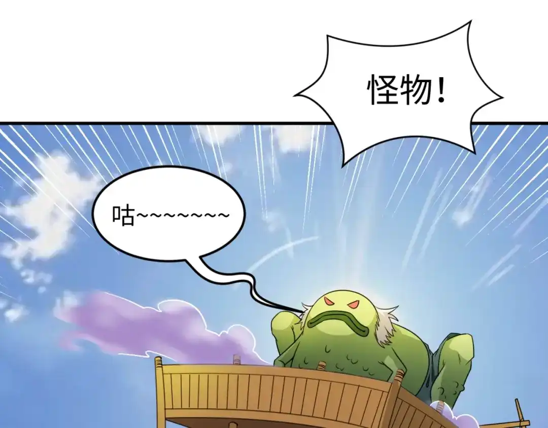《穿越拦截者》第38话 这蛤蟆有毒！ 第70页