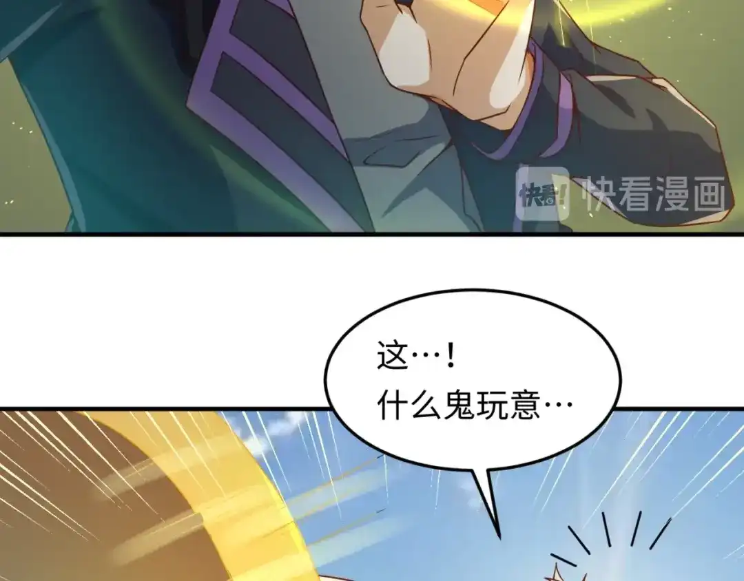 《穿越拦截者》第38话 这蛤蟆有毒！ 第45页