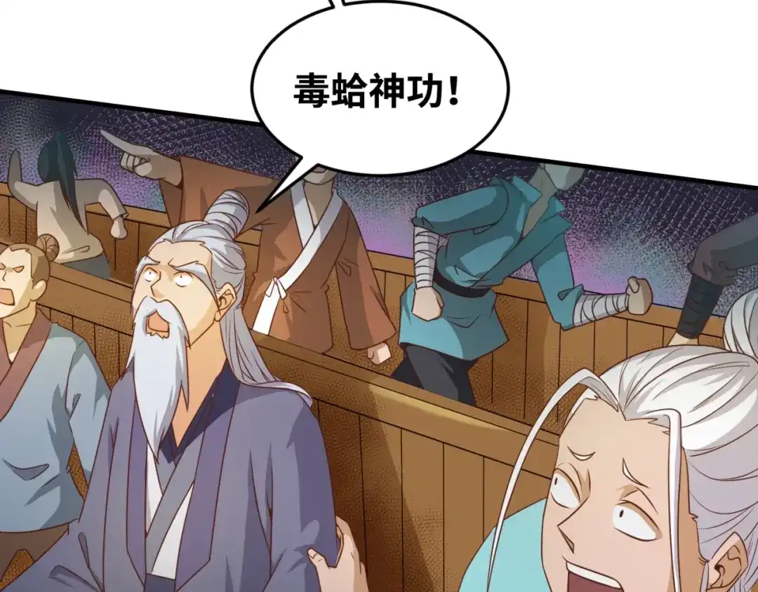 《穿越拦截者》第38话 这蛤蟆有毒！ 第72页