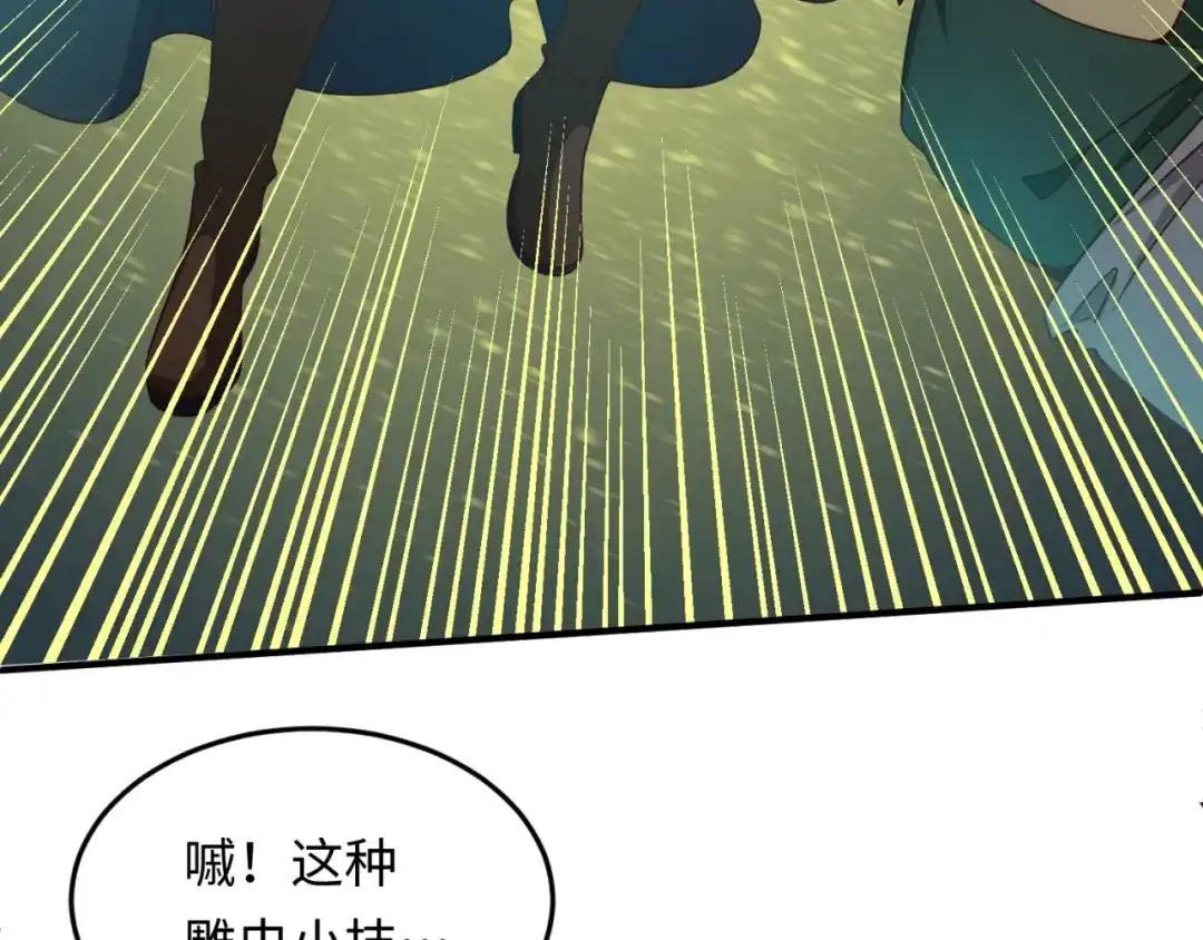 《穿越拦截者》第38话 这蛤蟆有毒！ 第49页