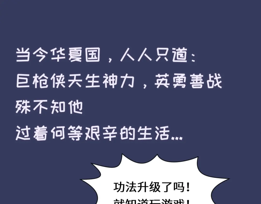《穿越拦截者》第38话 这蛤蟆有毒！ 第10页