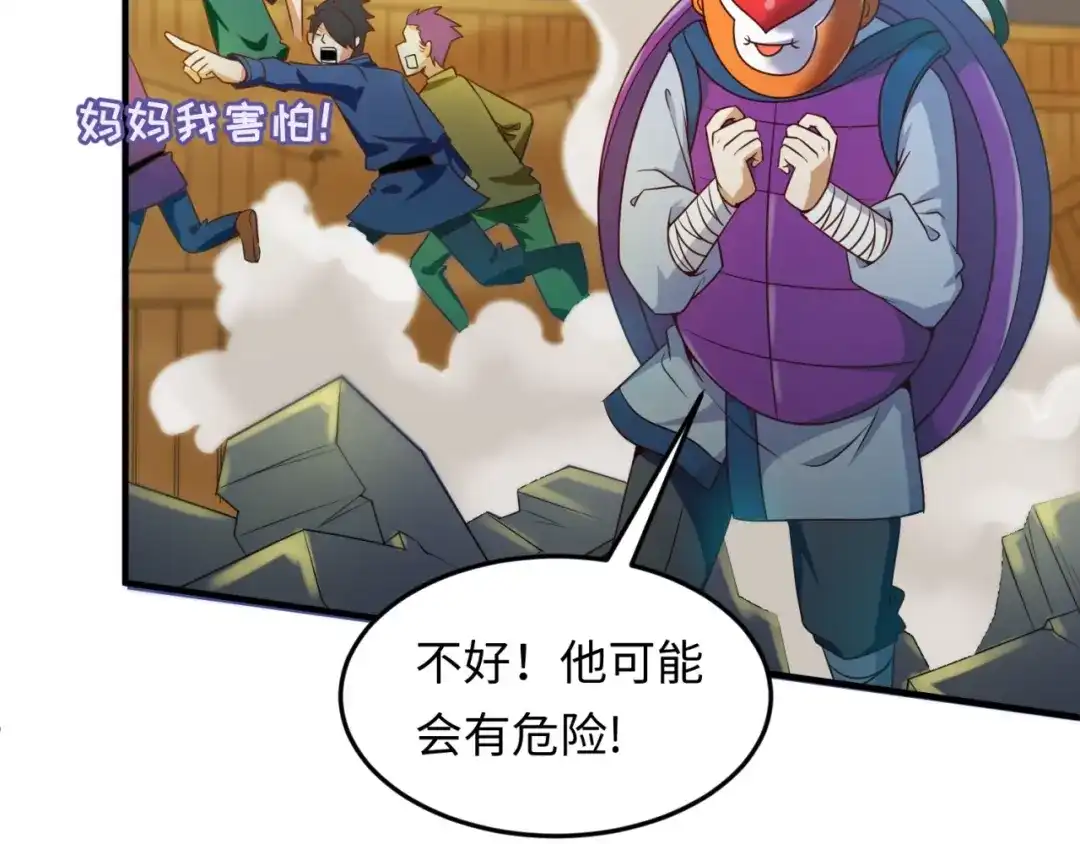 《穿越拦截者》第38话 这蛤蟆有毒！ 第66页