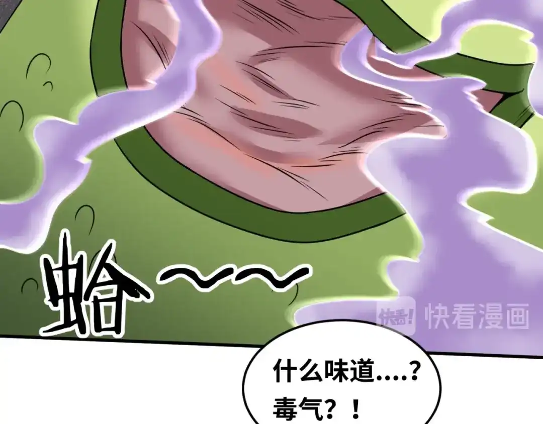 《穿越拦截者》第38话 这蛤蟆有毒！ 第76页