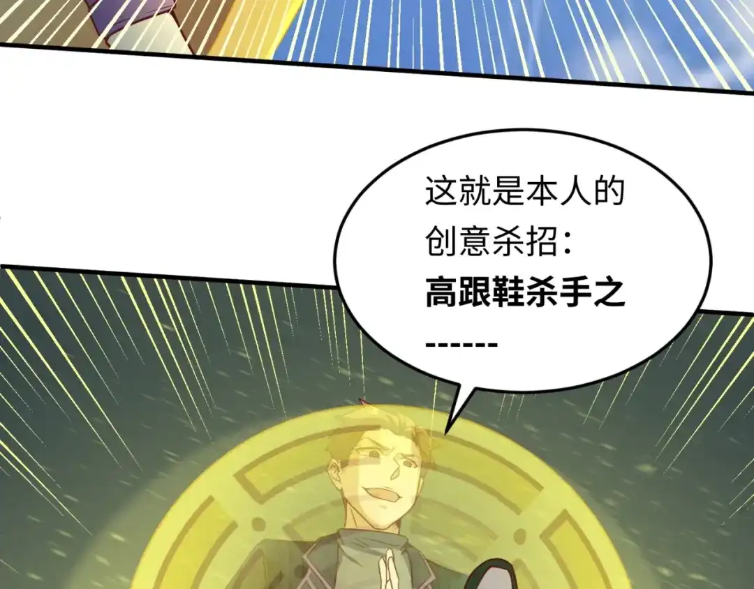 《穿越拦截者》第38话 这蛤蟆有毒！ 第47页
