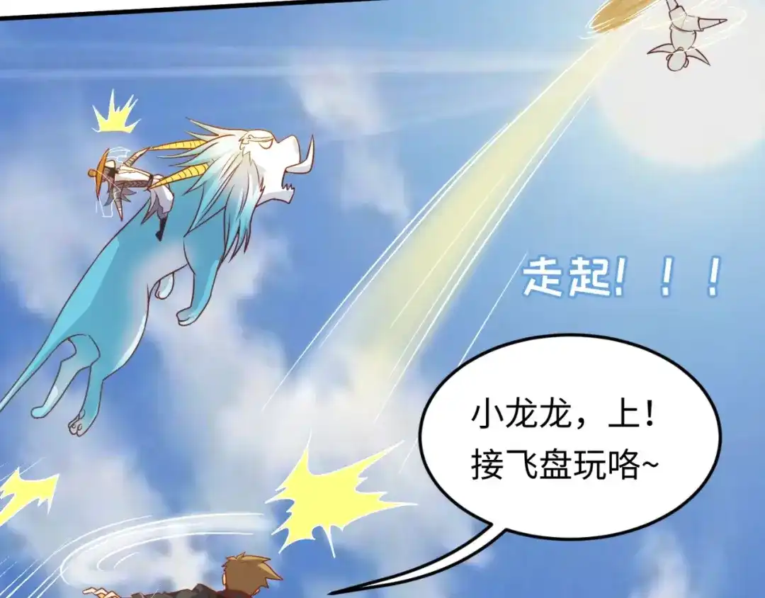 《穿越拦截者》第38话 这蛤蟆有毒！ 第56页