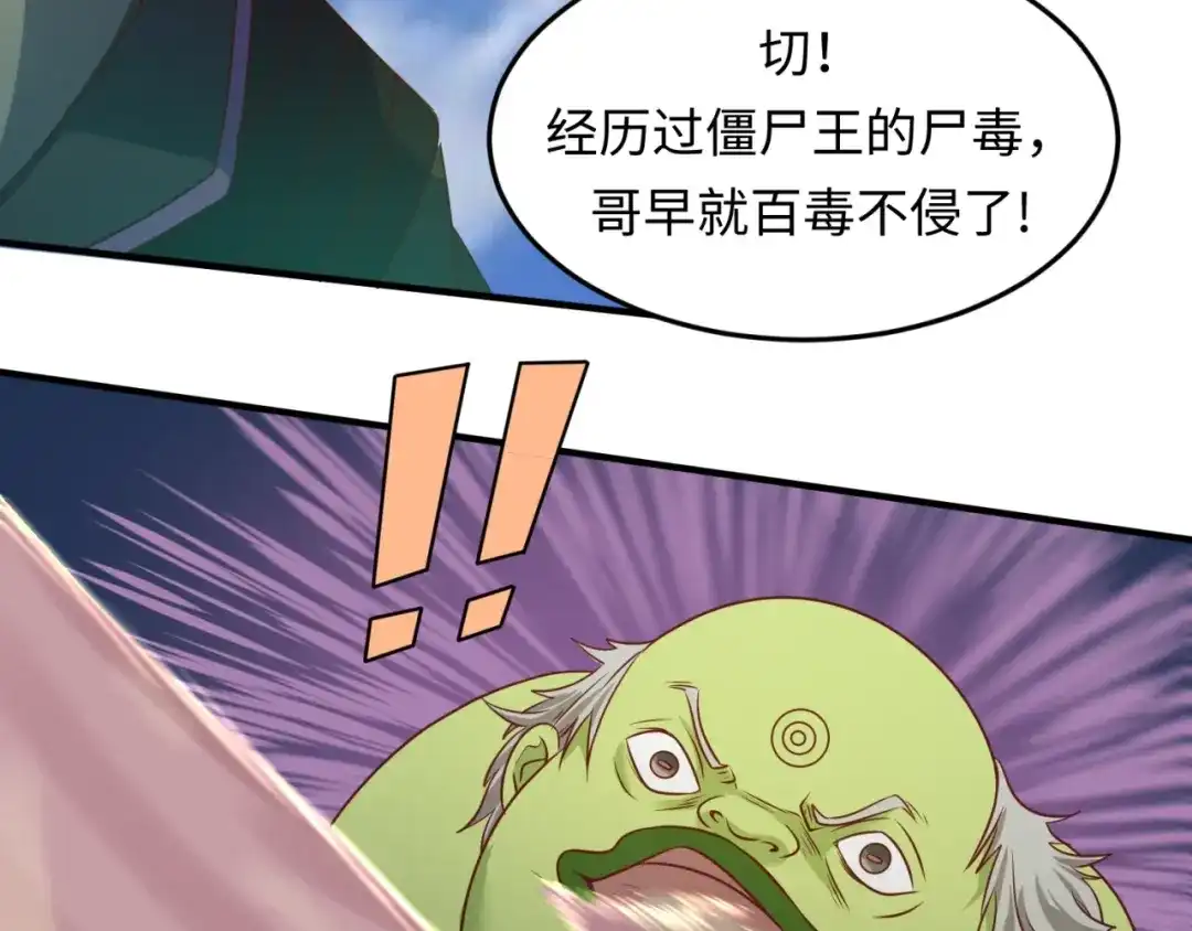 《穿越拦截者》第38话 这蛤蟆有毒！ 第78页