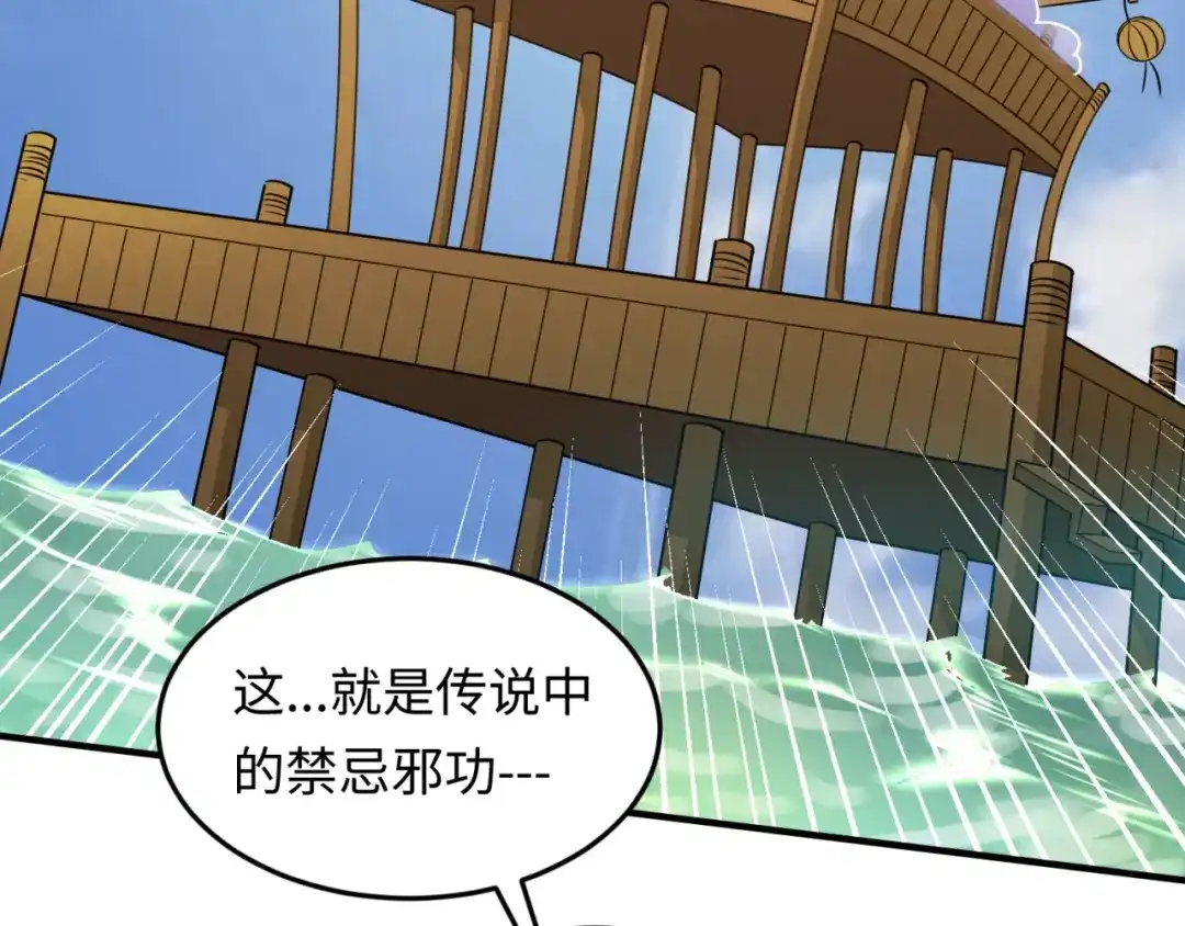 《穿越拦截者》第38话 这蛤蟆有毒！ 第71页