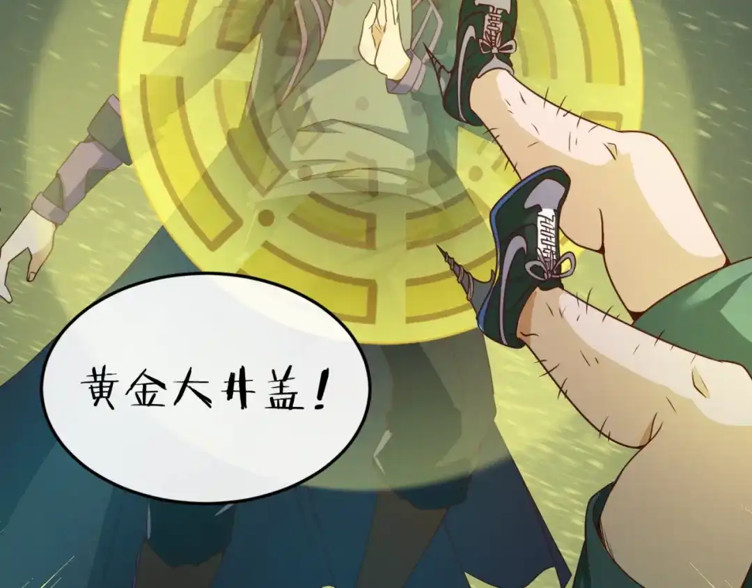 《穿越拦截者》第38话 这蛤蟆有毒！ 第48页