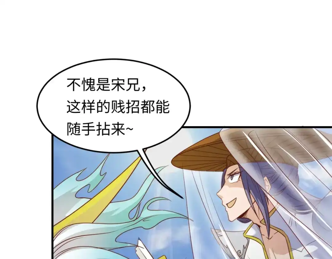 《穿越拦截者》第38话 这蛤蟆有毒！ 第52页