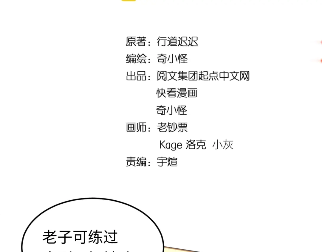 《穿越拦截者》第38话 这蛤蟆有毒！ 第4页