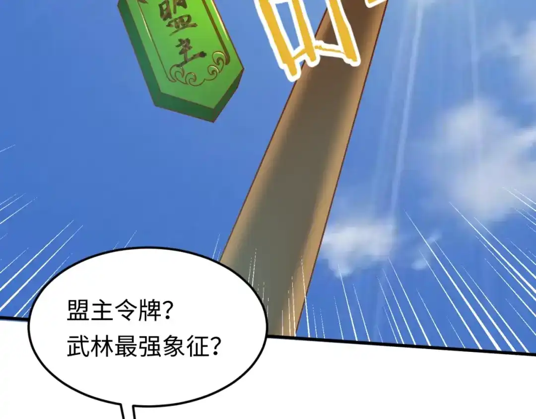 《穿越拦截者》第38话 这蛤蟆有毒！ 第38页