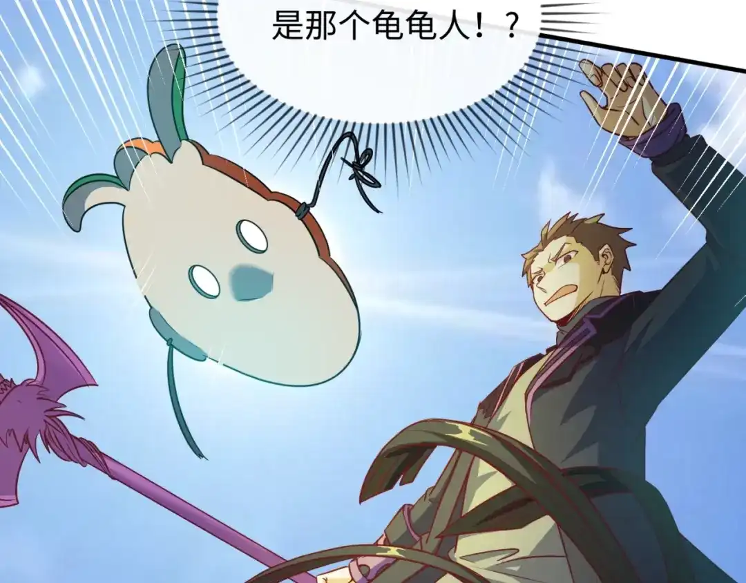 《穿越拦截者》第38话 这蛤蟆有毒！ 第82页