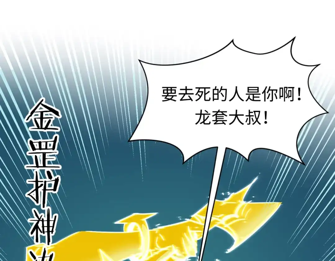 《穿越拦截者》第38话 这蛤蟆有毒！ 第19页