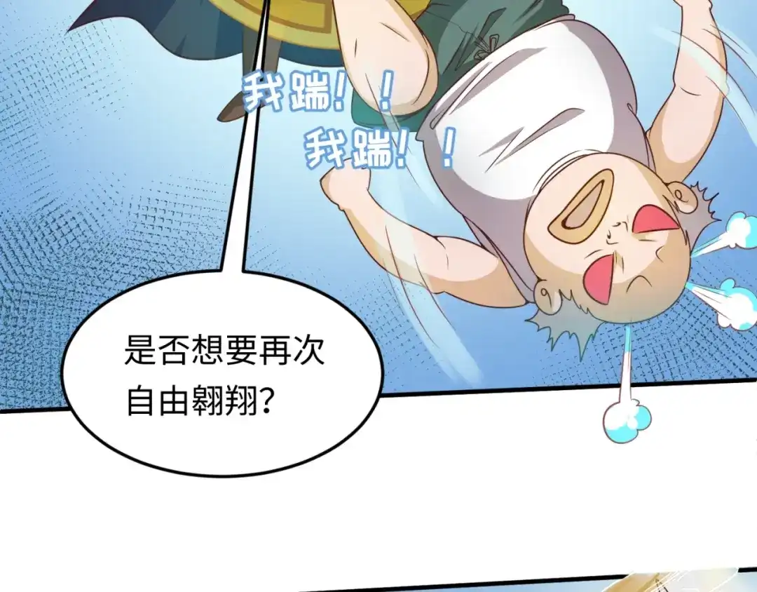 《穿越拦截者》第38话 这蛤蟆有毒！ 第55页