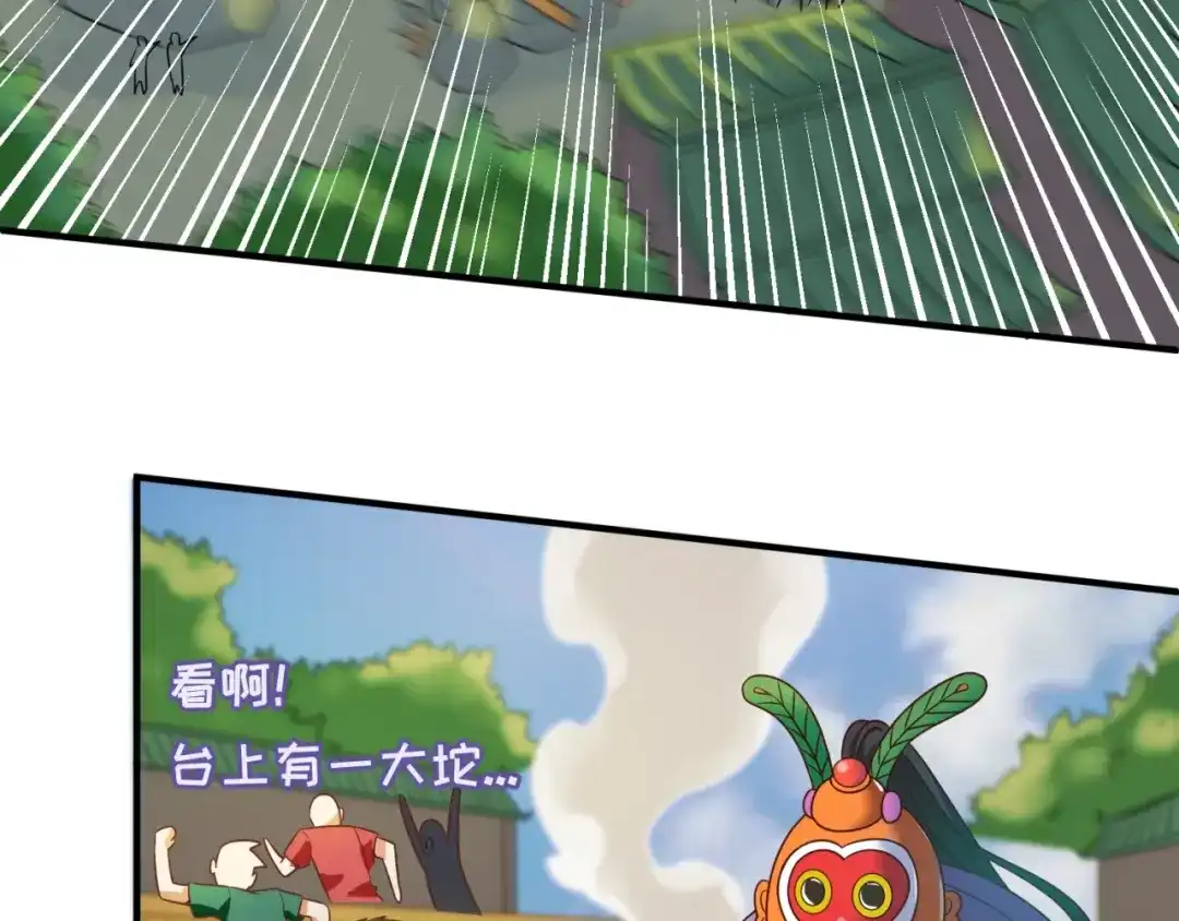 《穿越拦截者》第38话 这蛤蟆有毒！ 第65页