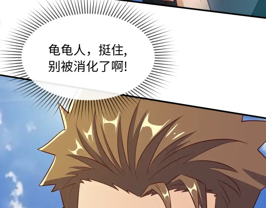 《穿越拦截者》第38话 这蛤蟆有毒！ 第92页