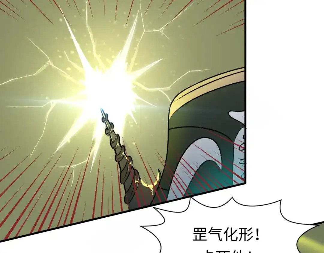 《穿越拦截者》第38话 这蛤蟆有毒！ 第43页