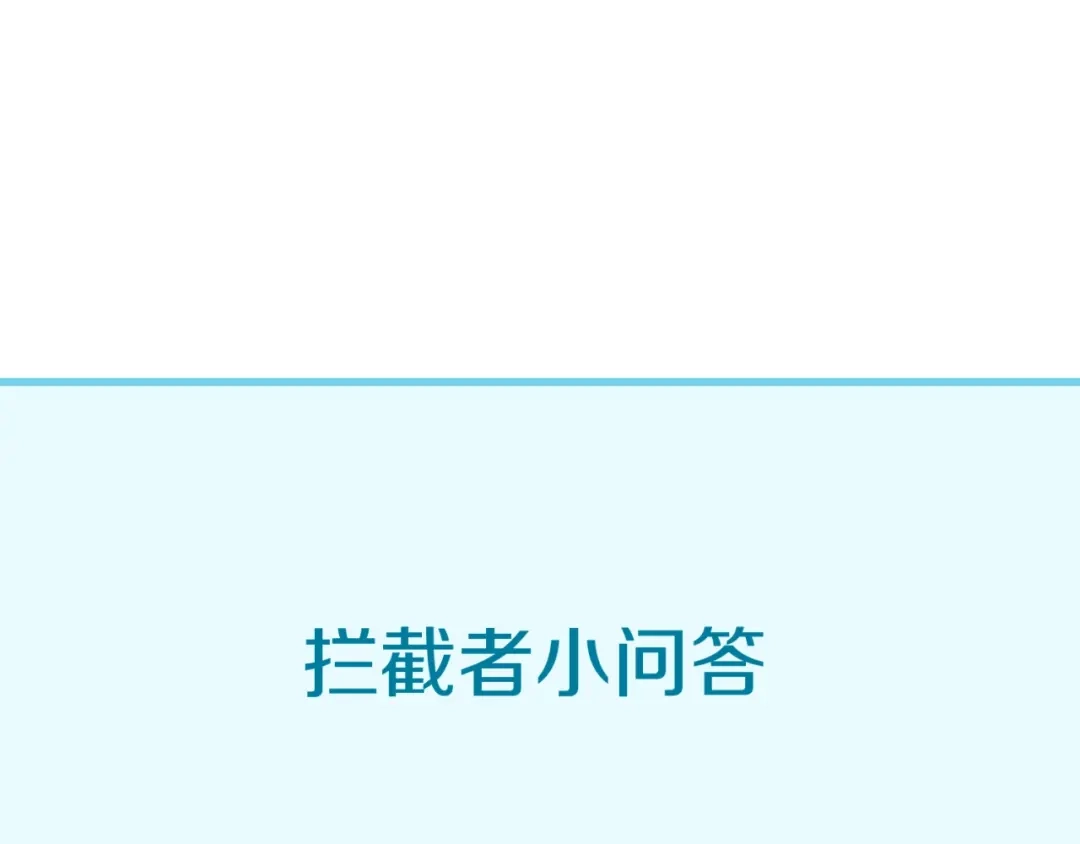《穿越拦截者》第38话 这蛤蟆有毒！ 第95页