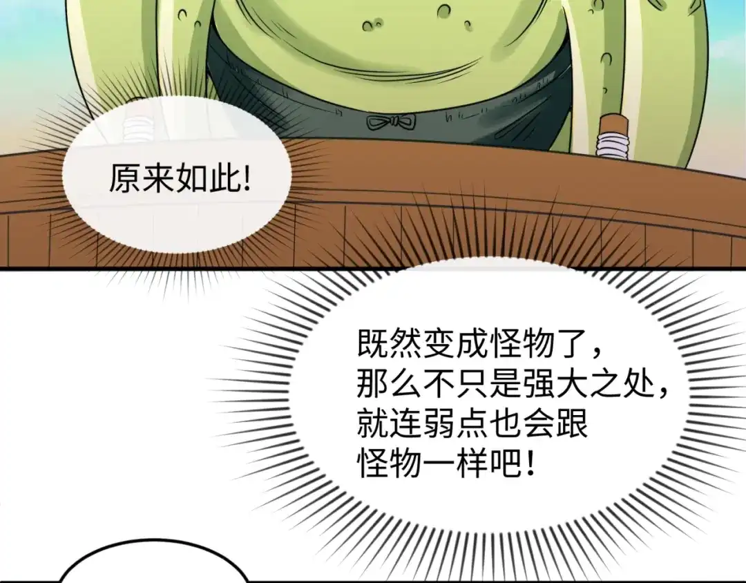 《穿越拦截者》第38话 这蛤蟆有毒！ 第90页