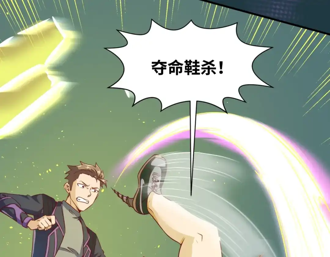 《穿越拦截者》第38话 这蛤蟆有毒！ 第31页