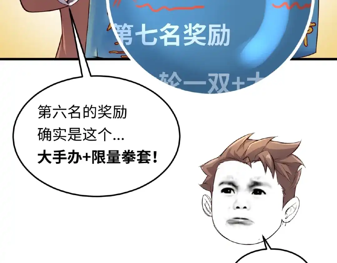 《穿越拦截者》第39话 答应我，不要做鞋狗了 第107页