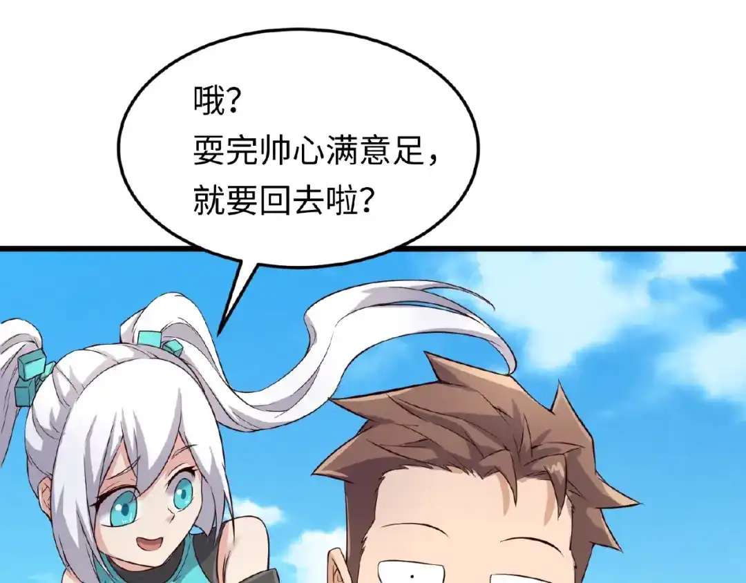 《穿越拦截者》第39话 答应我，不要做鞋狗了 第91页