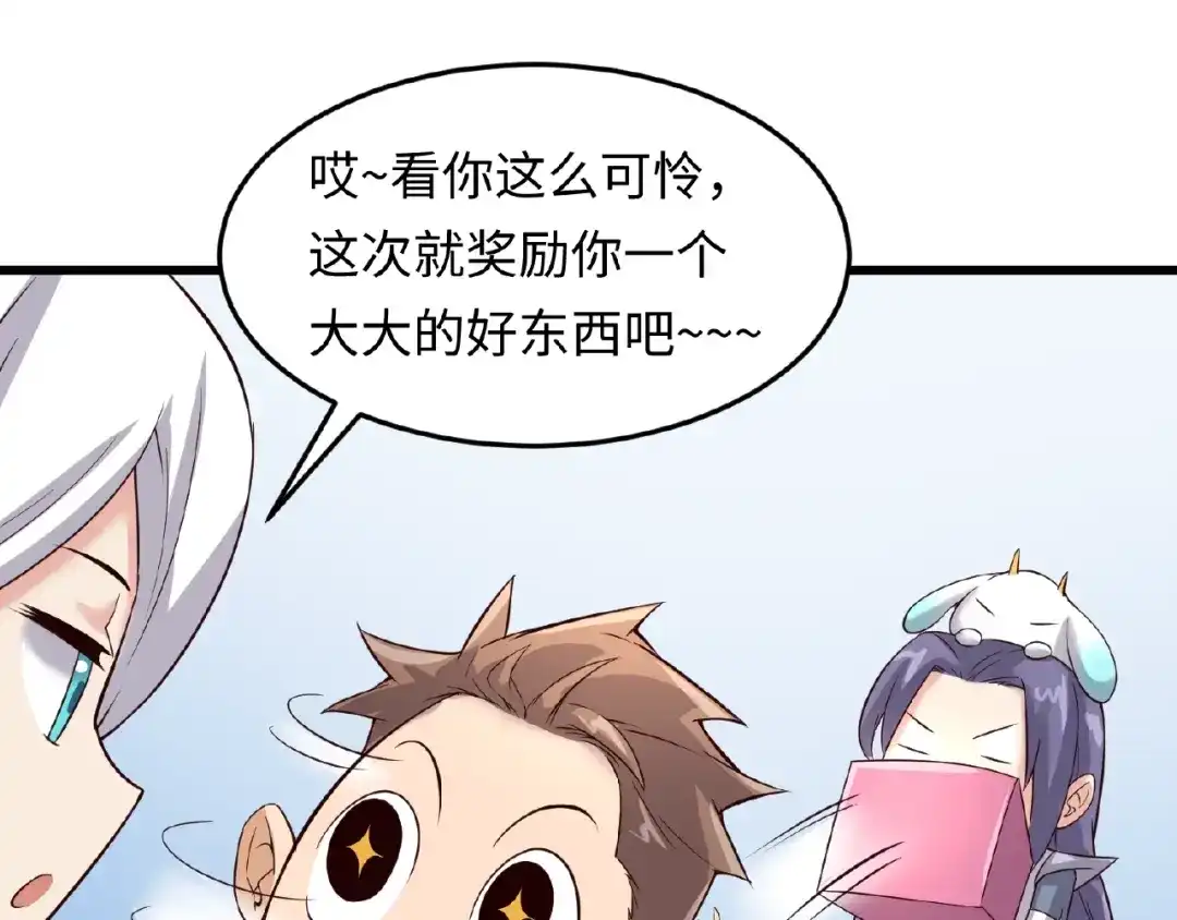 《穿越拦截者》第39话 答应我，不要做鞋狗了 第114页